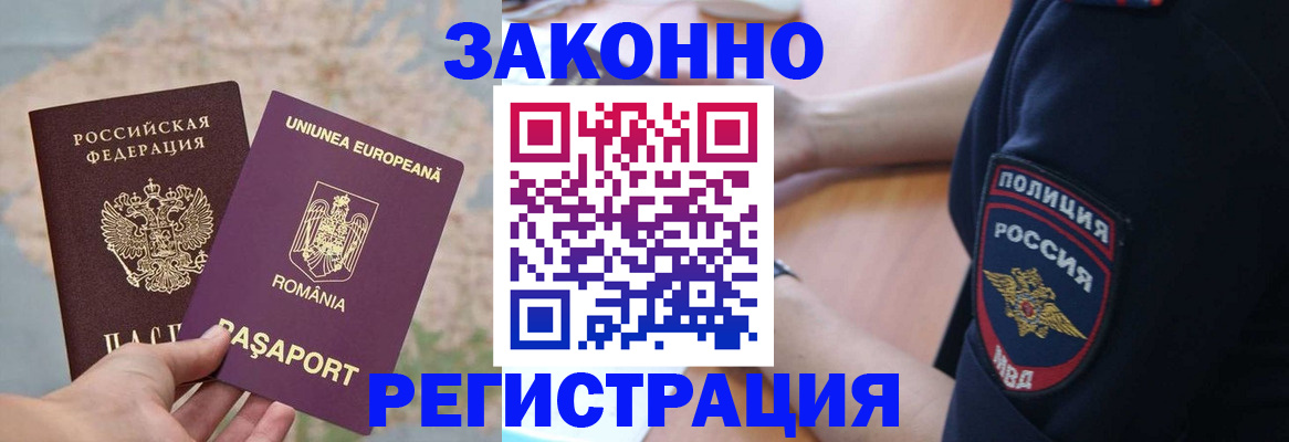временная регистрация для школы в Кореновске