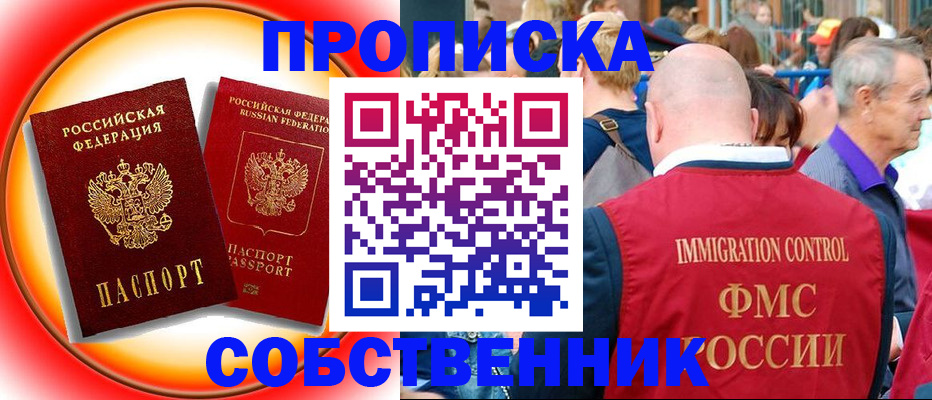 прописка иностранных граждан в Кореновске
