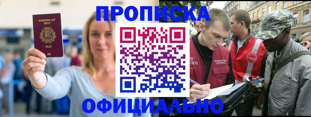 временная регистрация законно в Кореновске